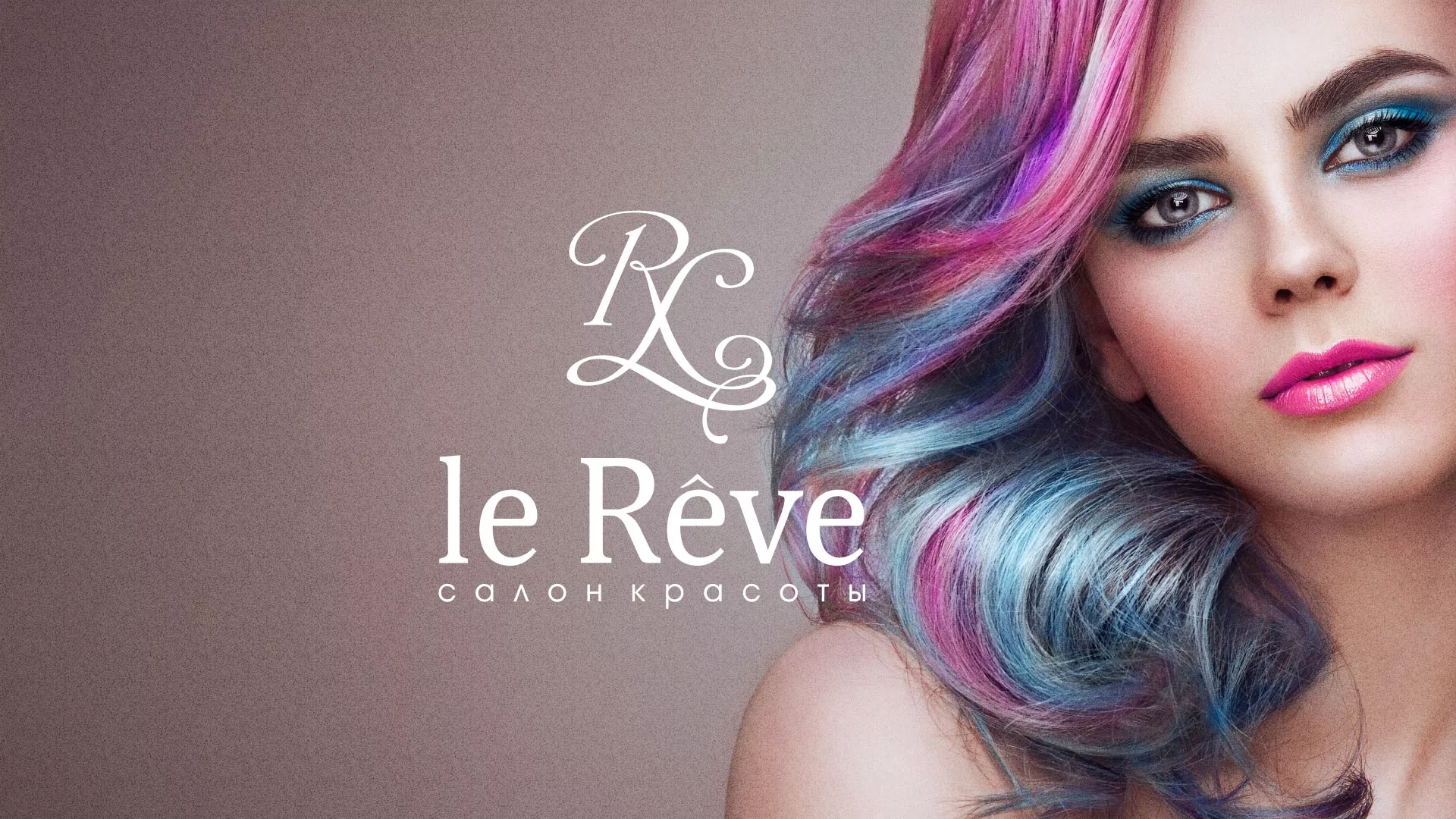 Создание сайта для салона красоты «Le Reve» в Протвино